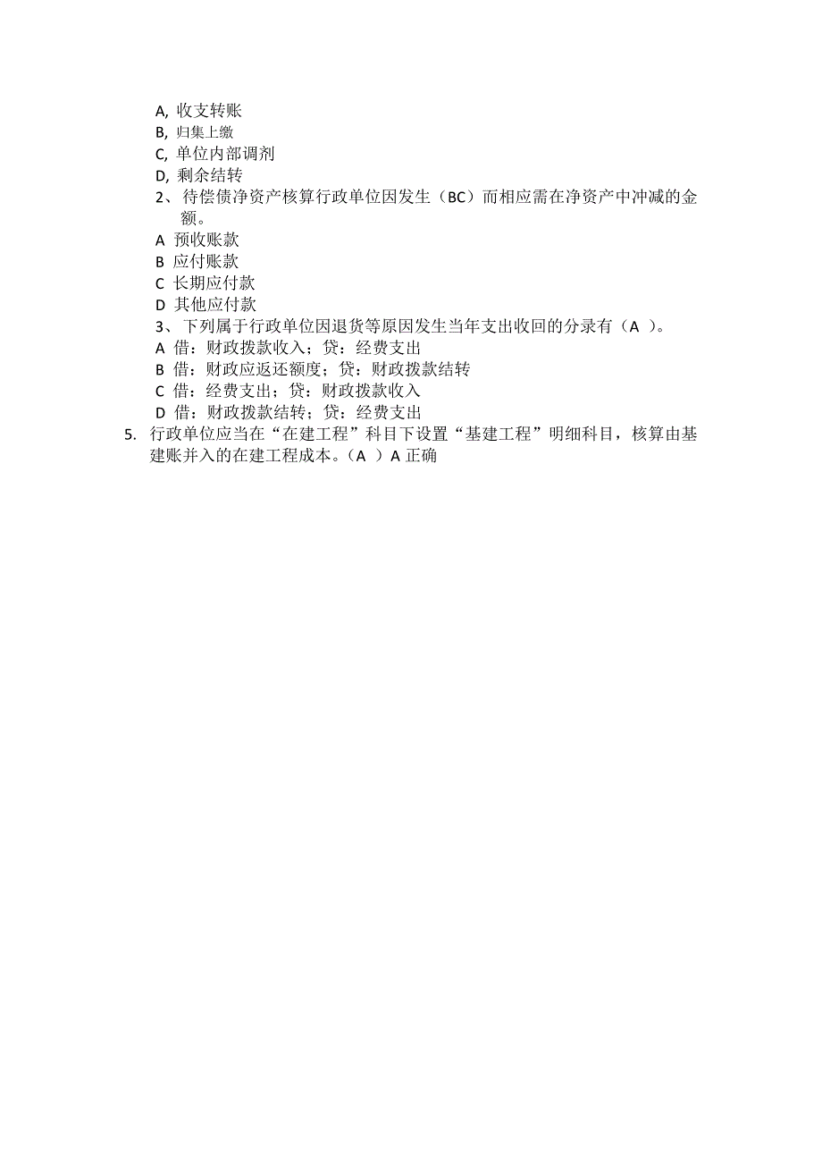 2015年山东会计继续教育行政单位会计制度课件答案_第3页