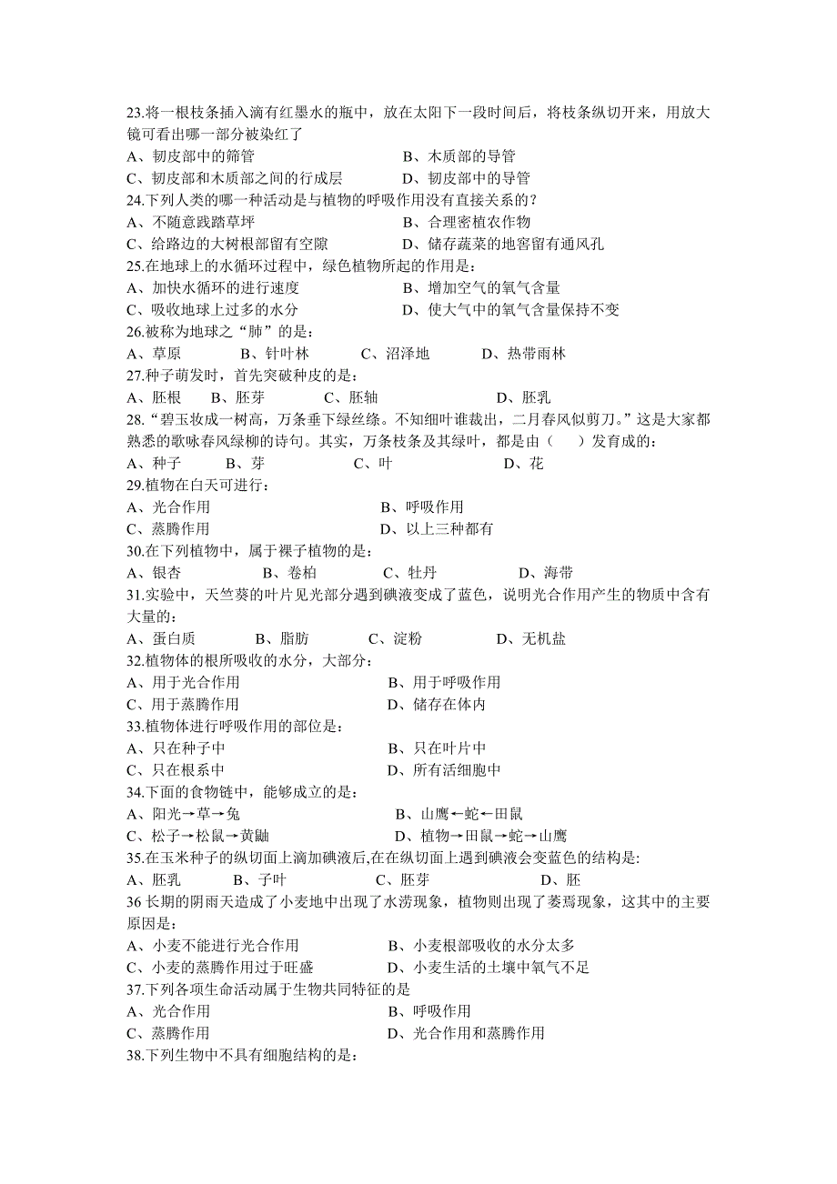 2014年七年级生物上册复习测试题_第3页