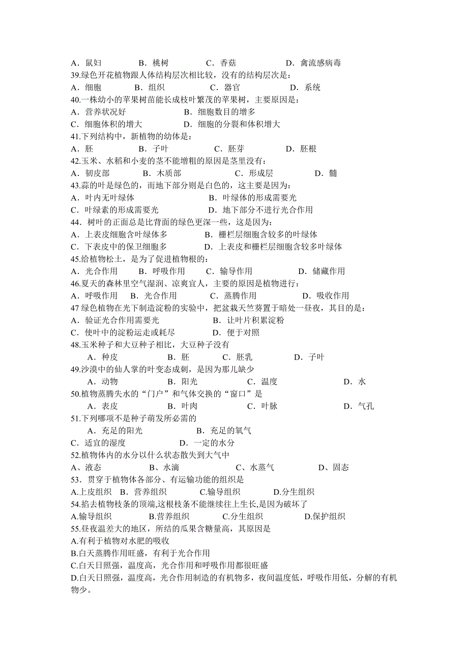 2014年七年级生物上册复习测试题_第4页