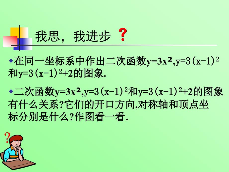 苏科版九年级下 二次函数的图象和性质(4) 课件_第3页