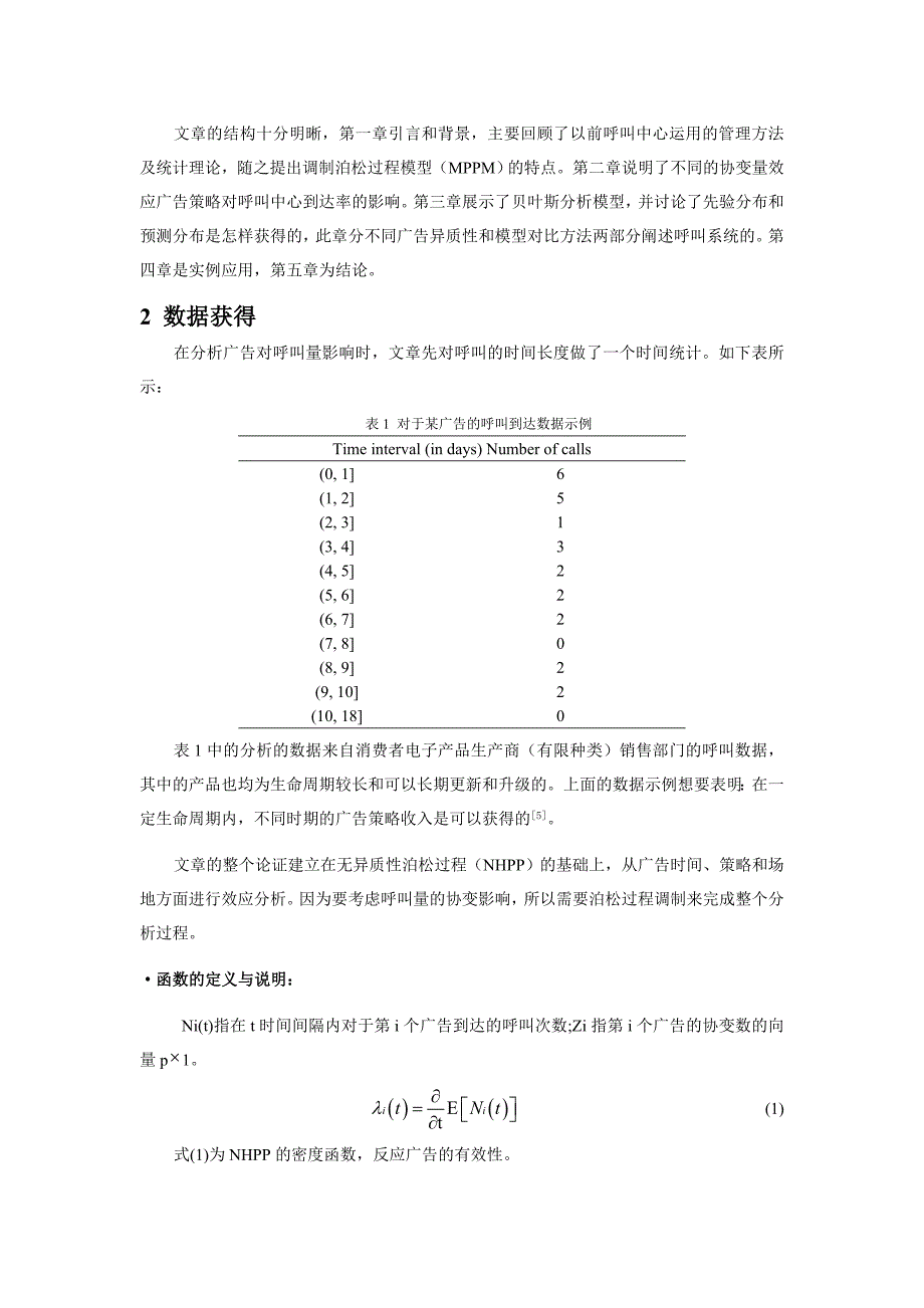 复杂系统论文_第2页