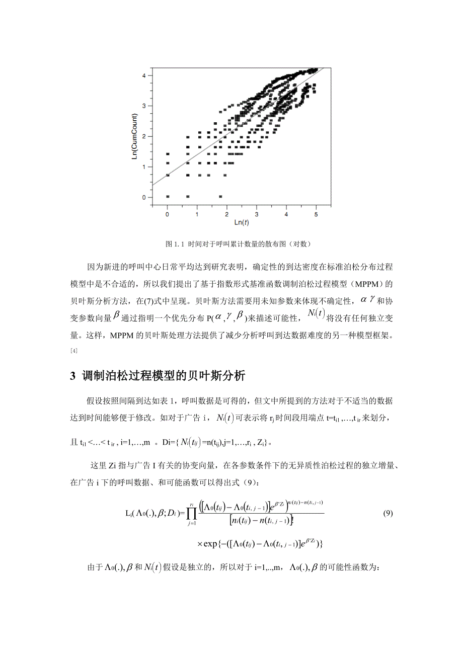 复杂系统论文_第4页