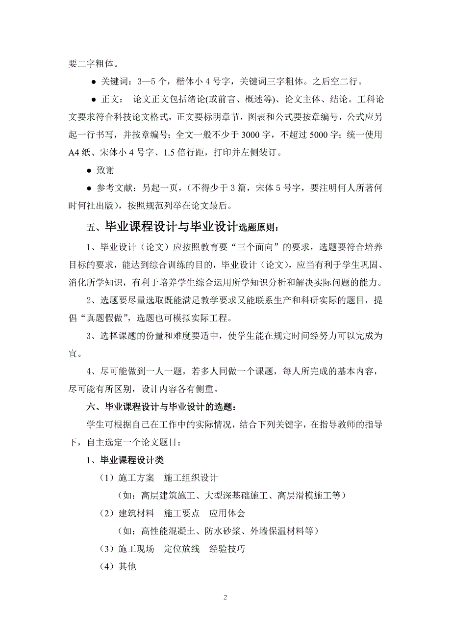 （建筑工程与造价专业）建筑专业课程与毕业设计（论文）任务书_第2页