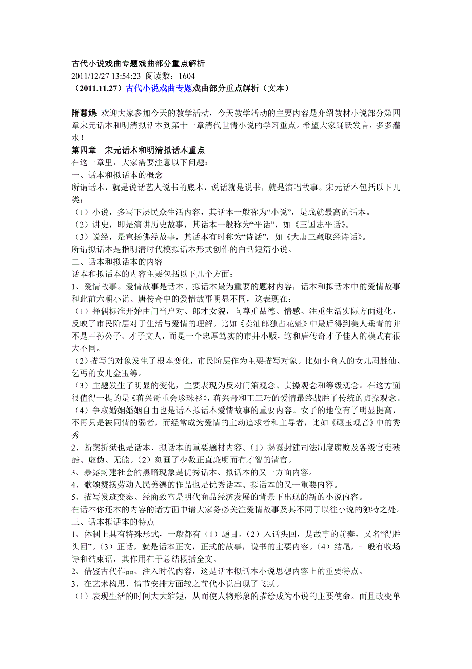 古代小说戏曲专题戏曲部分重点解析_第1页