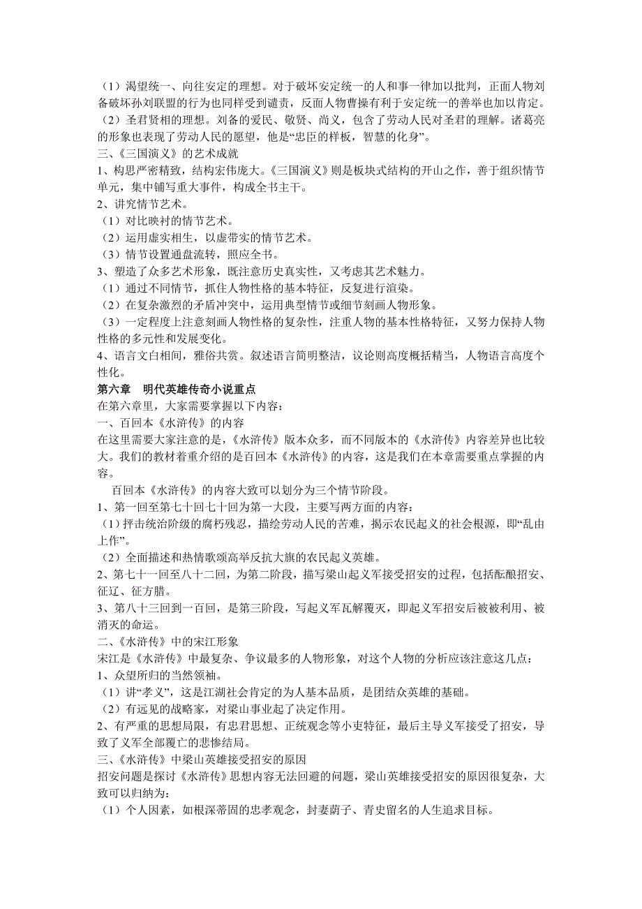 古代小说戏曲专题戏曲部分重点解析_第3页