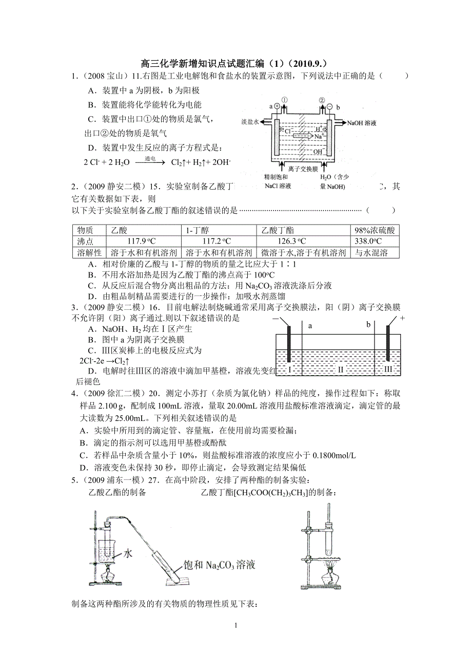 高三化学新增知识点试题汇编_第1页