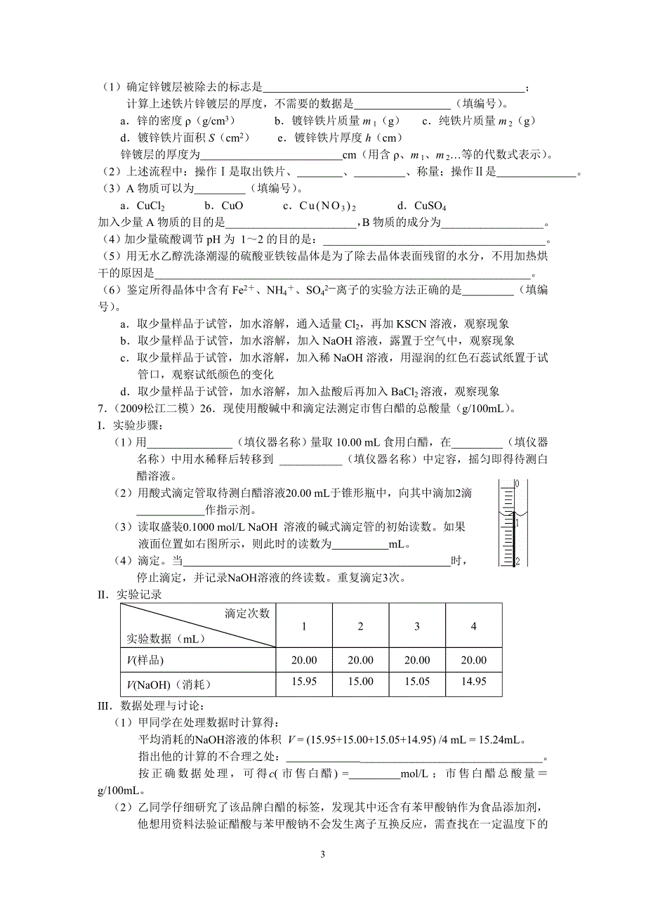 高三化学新增知识点试题汇编_第3页