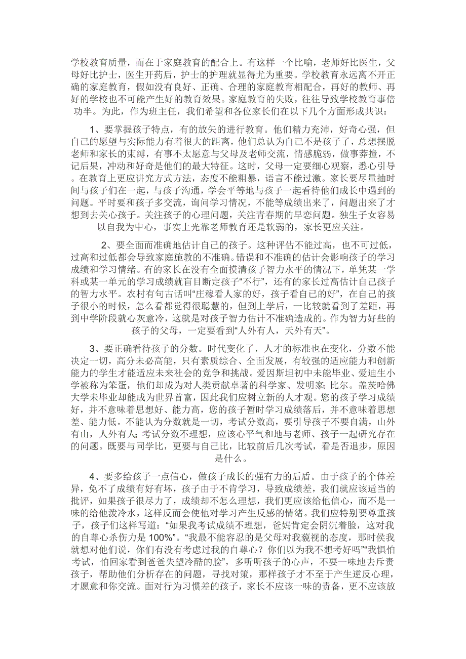 高一年级家长会发言稿[1]_第3页