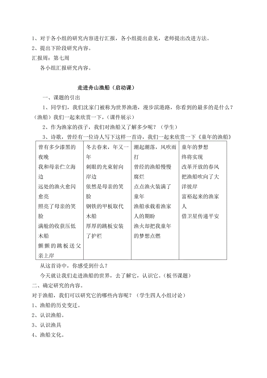 走进舟山渔船（四年级第一次综合活动方案）_第2页