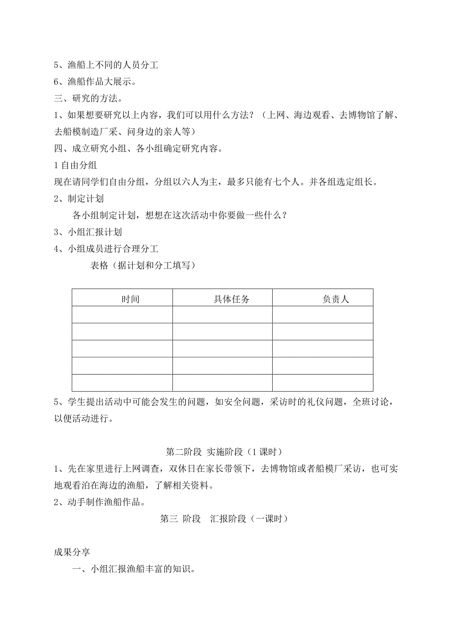 走进舟山渔船（四年级第一次综合活动方案）_第3页