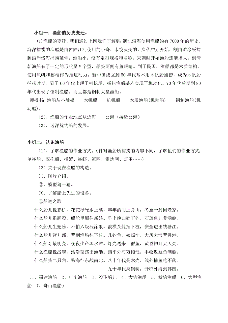 走进舟山渔船（四年级第一次综合活动方案）_第4页