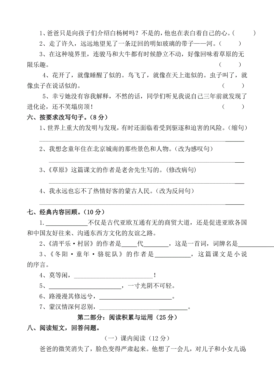 纳雍县小学五年级语文2013年三月月考试卷_第2页