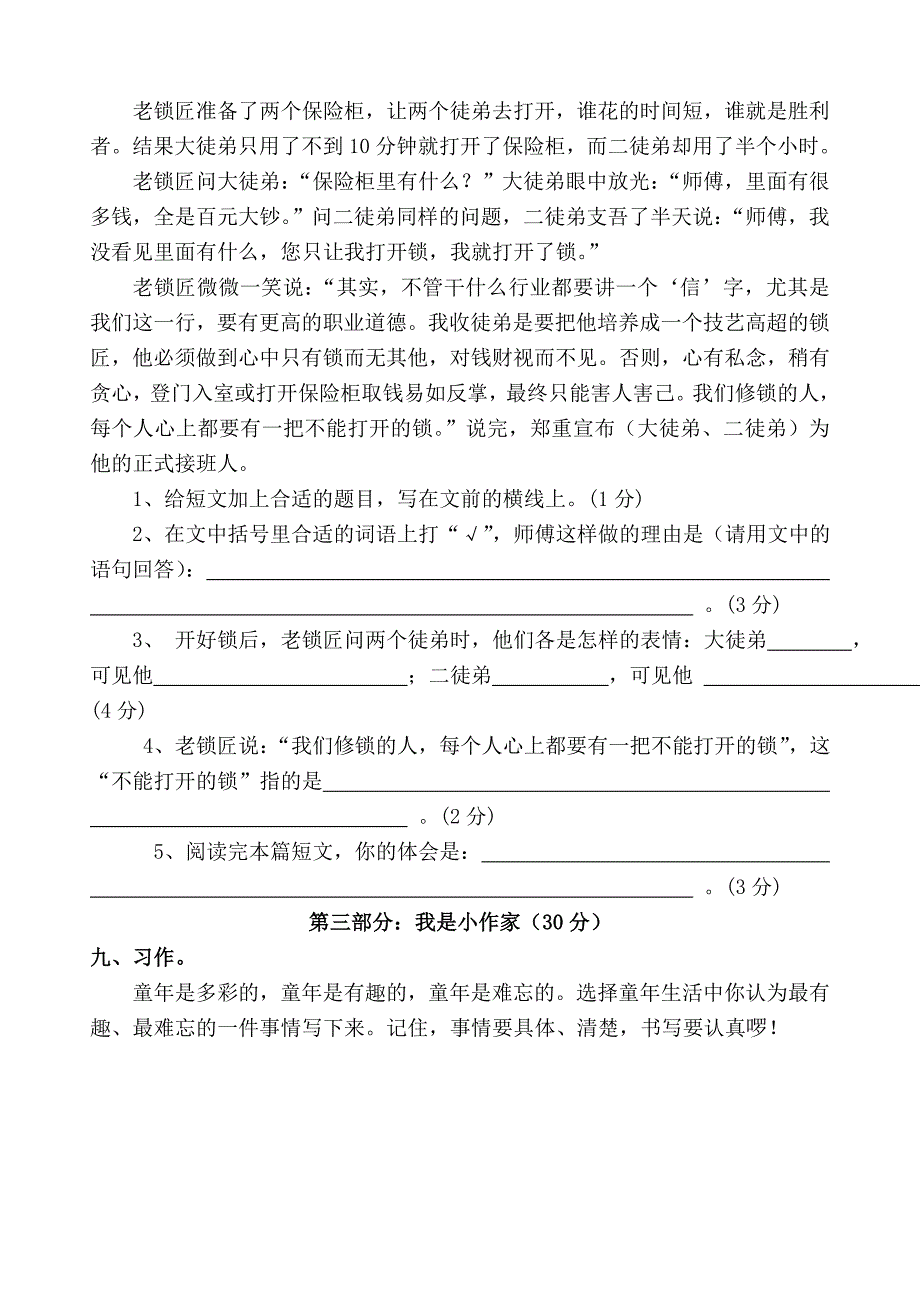 纳雍县小学五年级语文2013年三月月考试卷_第4页