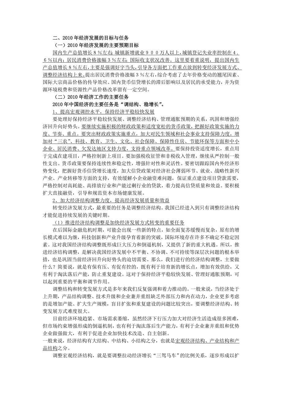 形势与政策之当前经济形势分析_第5页