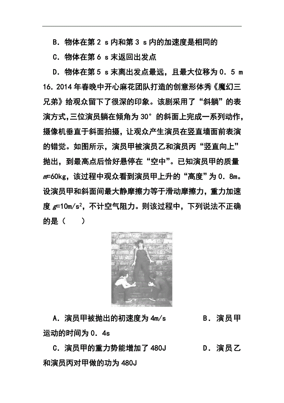 2017届山东省滕州市实验中学高三上学期期末考试物理试题 及答案_第2页