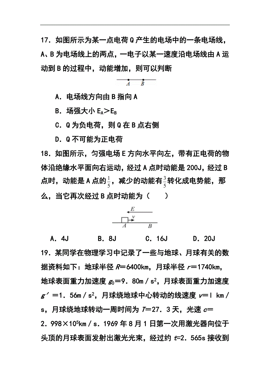 2017届山东省滕州市实验中学高三上学期期末考试物理试题 及答案_第3页