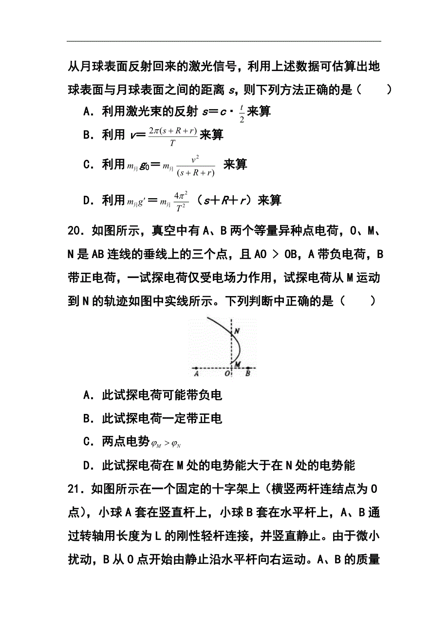 2017届山东省滕州市实验中学高三上学期期末考试物理试题 及答案_第4页