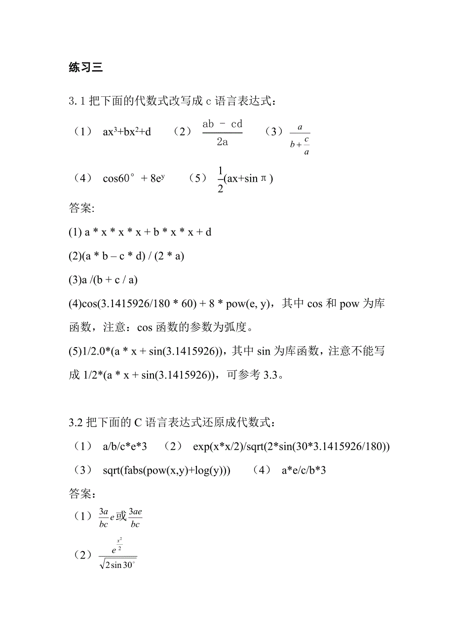 新编C语言程序设计教程练习三参考答案_第2页