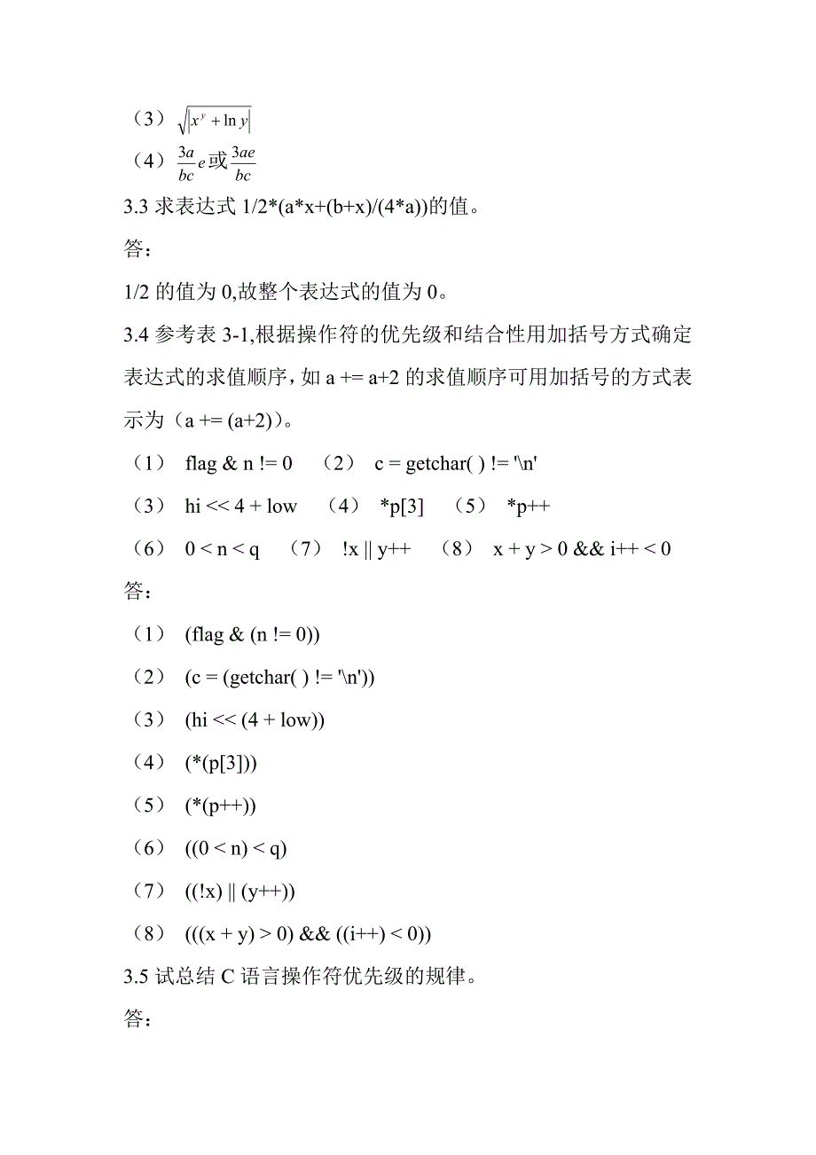 新编C语言程序设计教程练习三参考答案_第3页