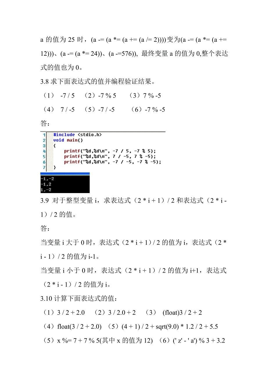 新编C语言程序设计教程练习三参考答案_第5页