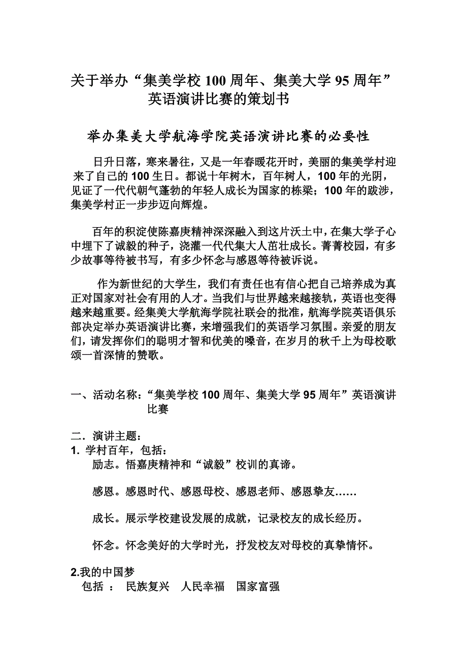 英语俱乐部演讲比赛策划书1_第2页