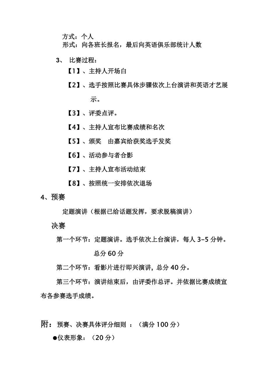 英语俱乐部演讲比赛策划书1_第5页