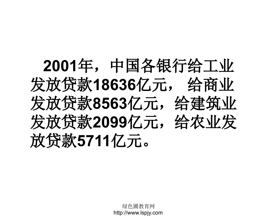 北师大版小学六年级上册数学《百分数应用（四）PPT课件》-（精品）_第2页