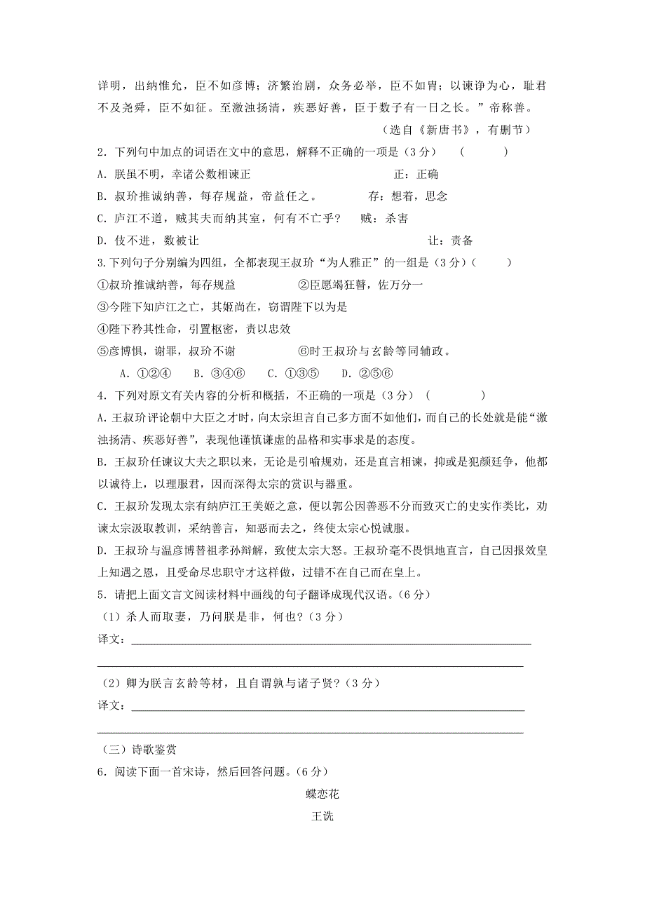 福建省2013届上学期高三年级期末考试语文试卷_第2页