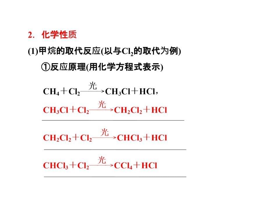 选修五  第2节  烃和卤代烃_第5页