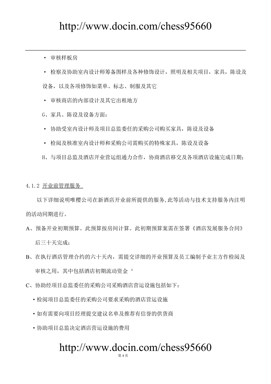 北京天安大厦项目建议书1_第4页