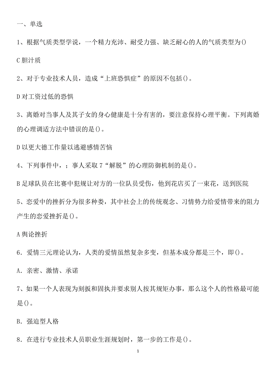 2014年专业技术人员考试答案_第1页