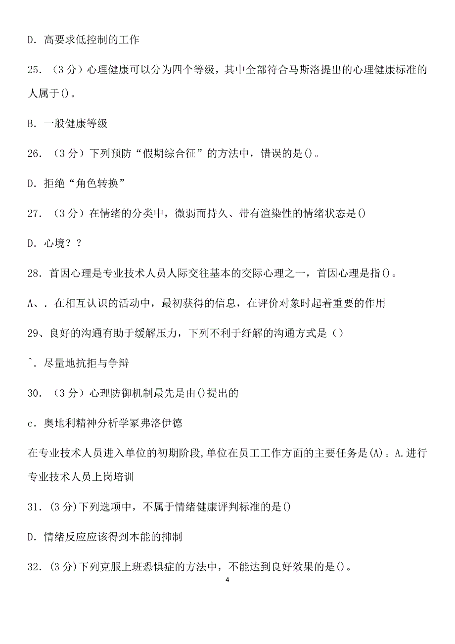 2014年专业技术人员考试答案_第4页