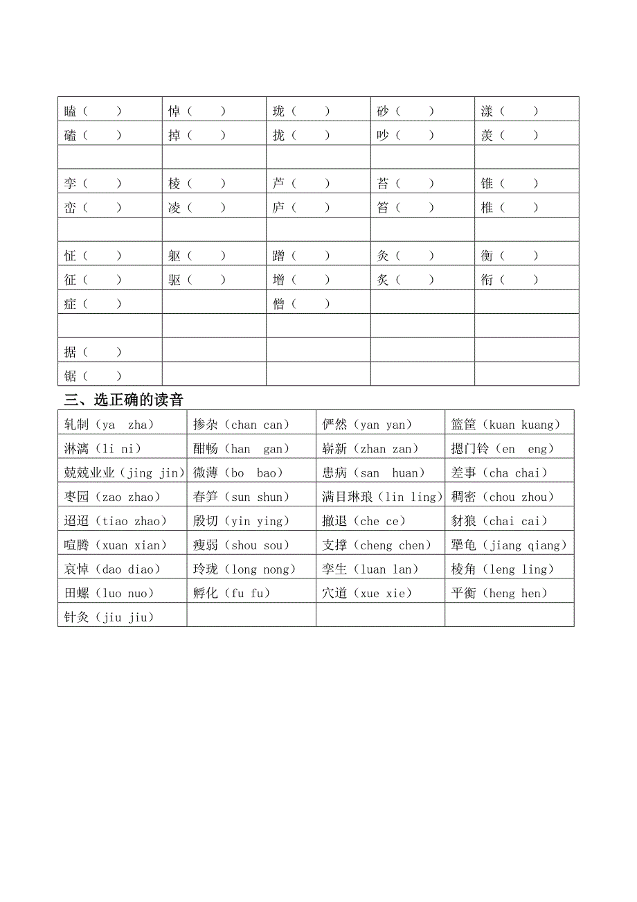 鄂教版六年级下册期中复习_第3页