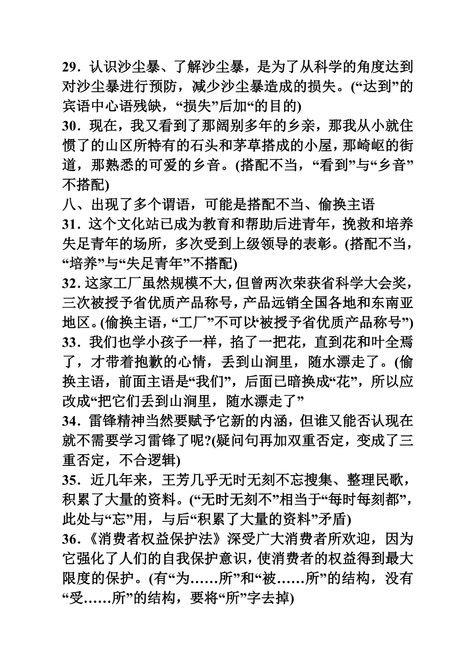 高中语文修改病句60题（含答案）_第4页