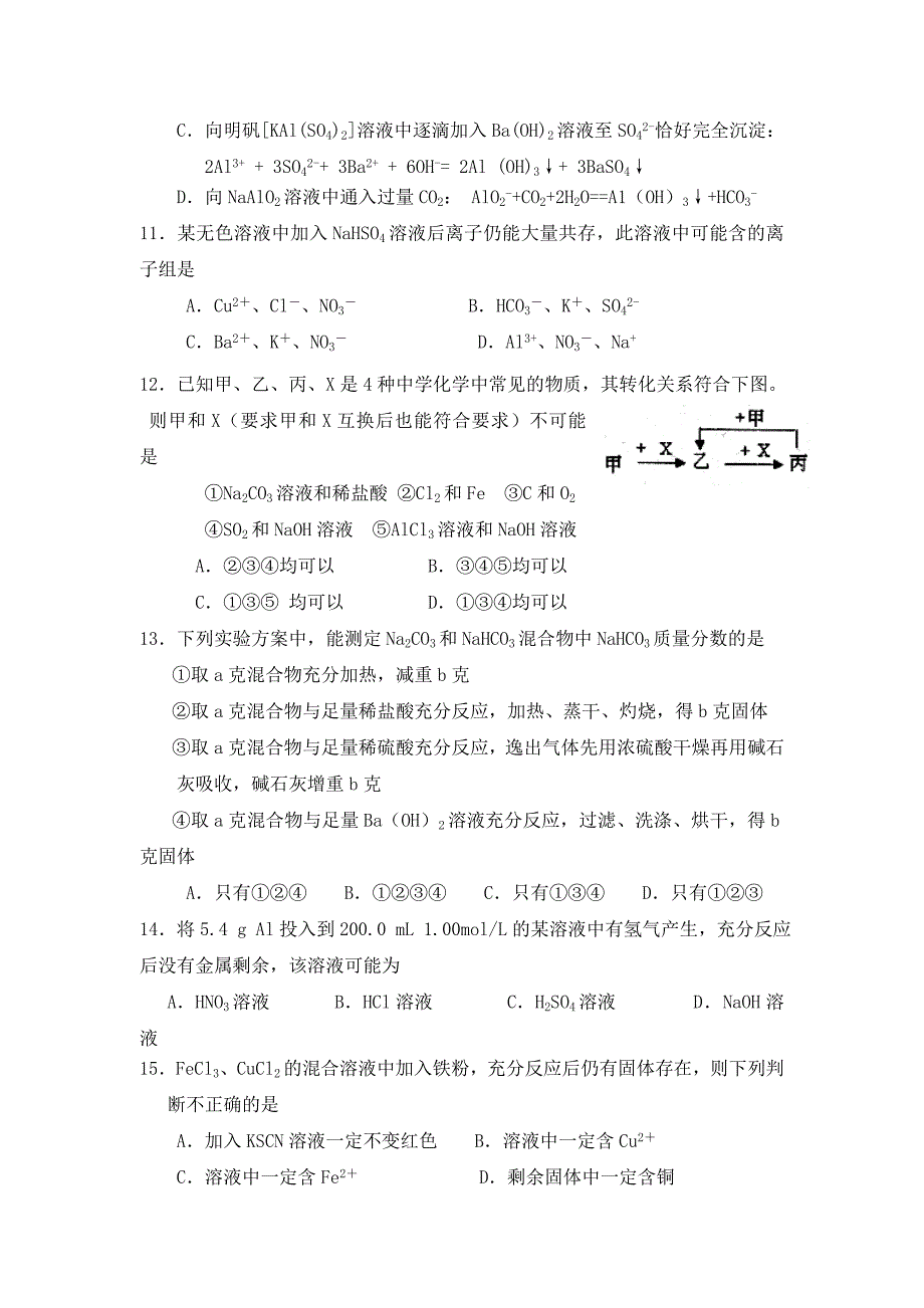 福州市2011-2012学年度第一学期八县（市）一中期中联考_第3页