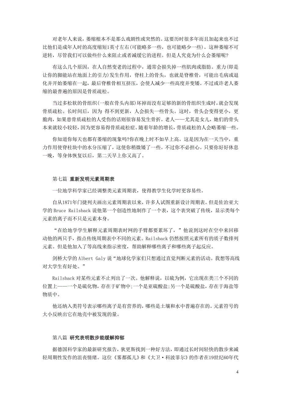 2015全国职称英语等级考试必看卫生类补全短文译文_第4页