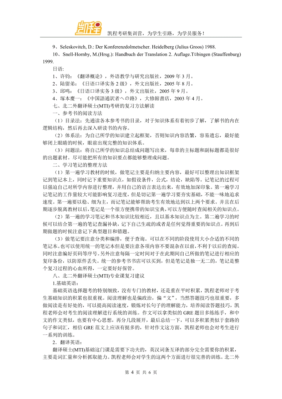 北二外翻硕（MTI）考研复试分数线有多低_第4页