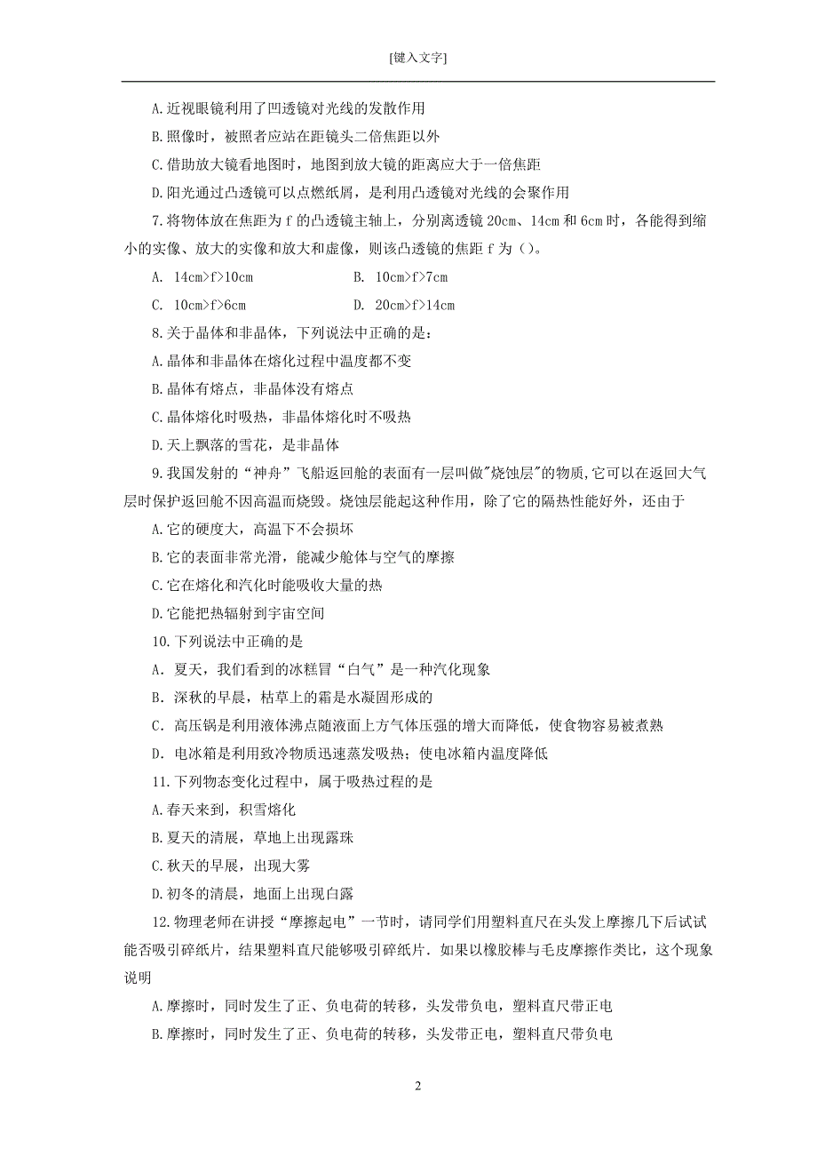 八年级上册物理期末试题及答案七（2011-2012人教版）_第2页