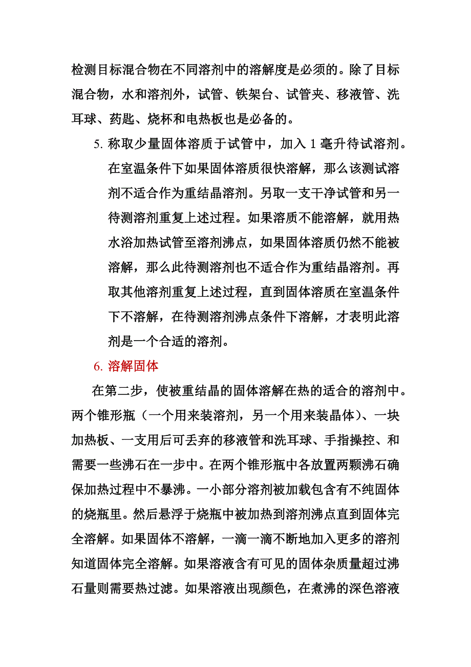 专业英语期末复习资料（所学的课文翻译）_第2页