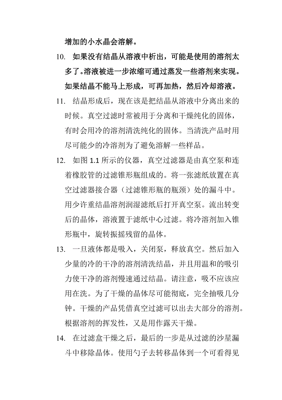 专业英语期末复习资料（所学的课文翻译）_第4页