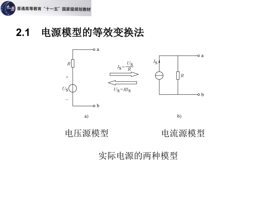 电工技术基础-_第2页