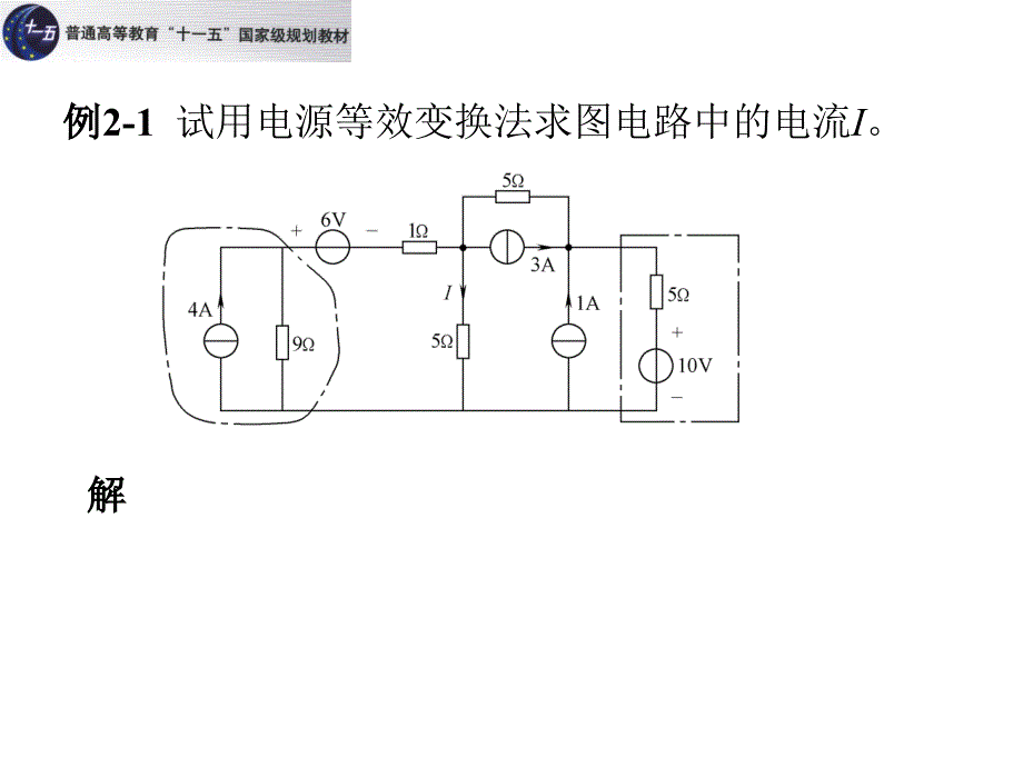 电工技术基础-_第3页