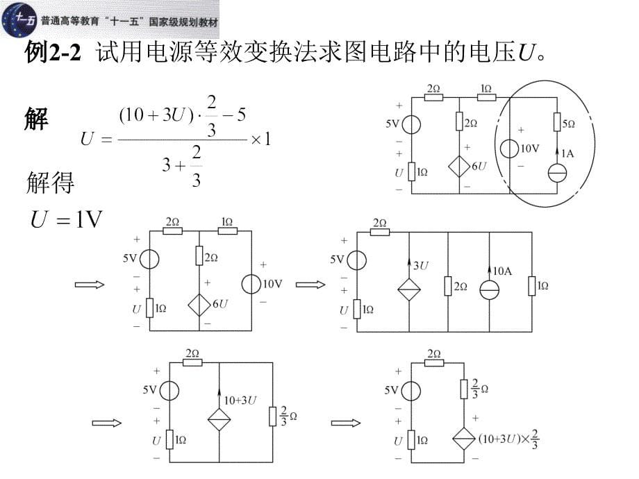 电工技术基础-_第5页