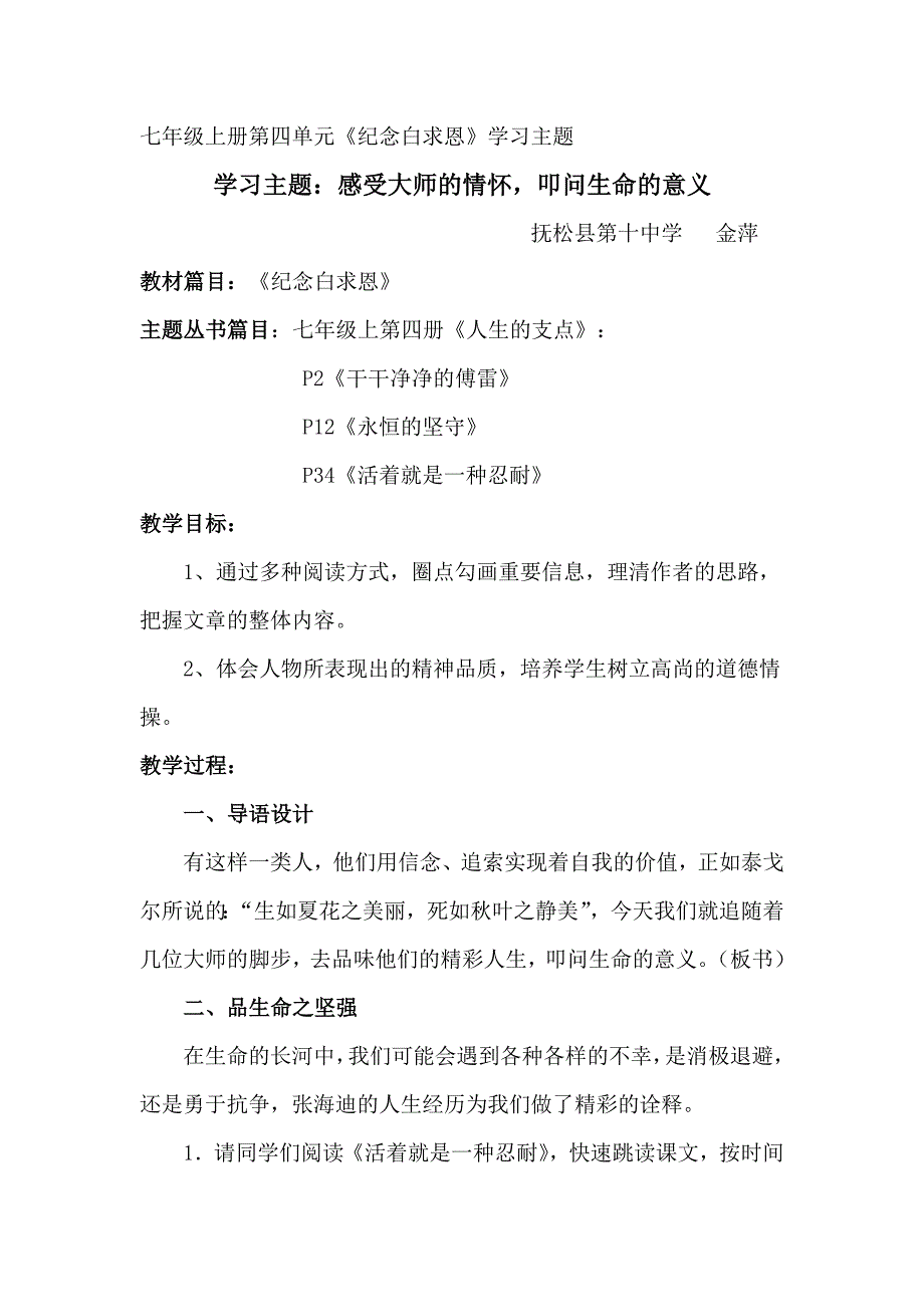 人教版七年级上册第四单元_第2页