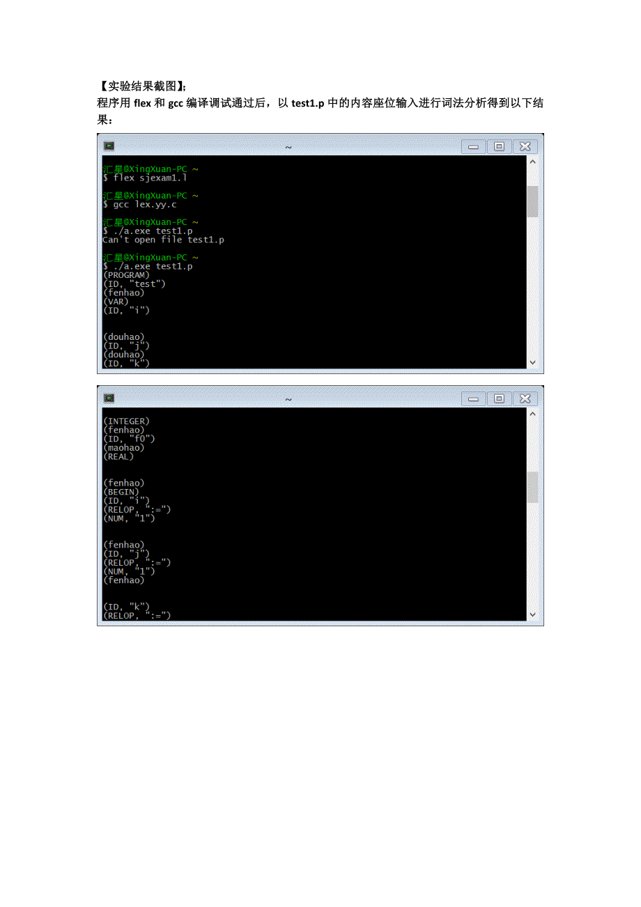 编译原理课程设计实验报告1_第3页