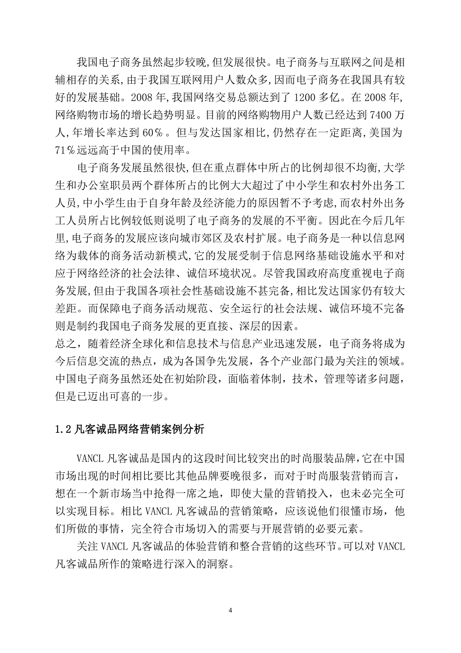 汽车网络营销_本科毕业设计论文_第4页