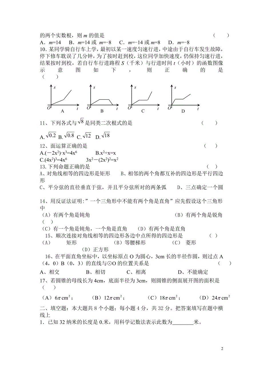 北师大九下初三数学综合练习题(二次函数)_第2页