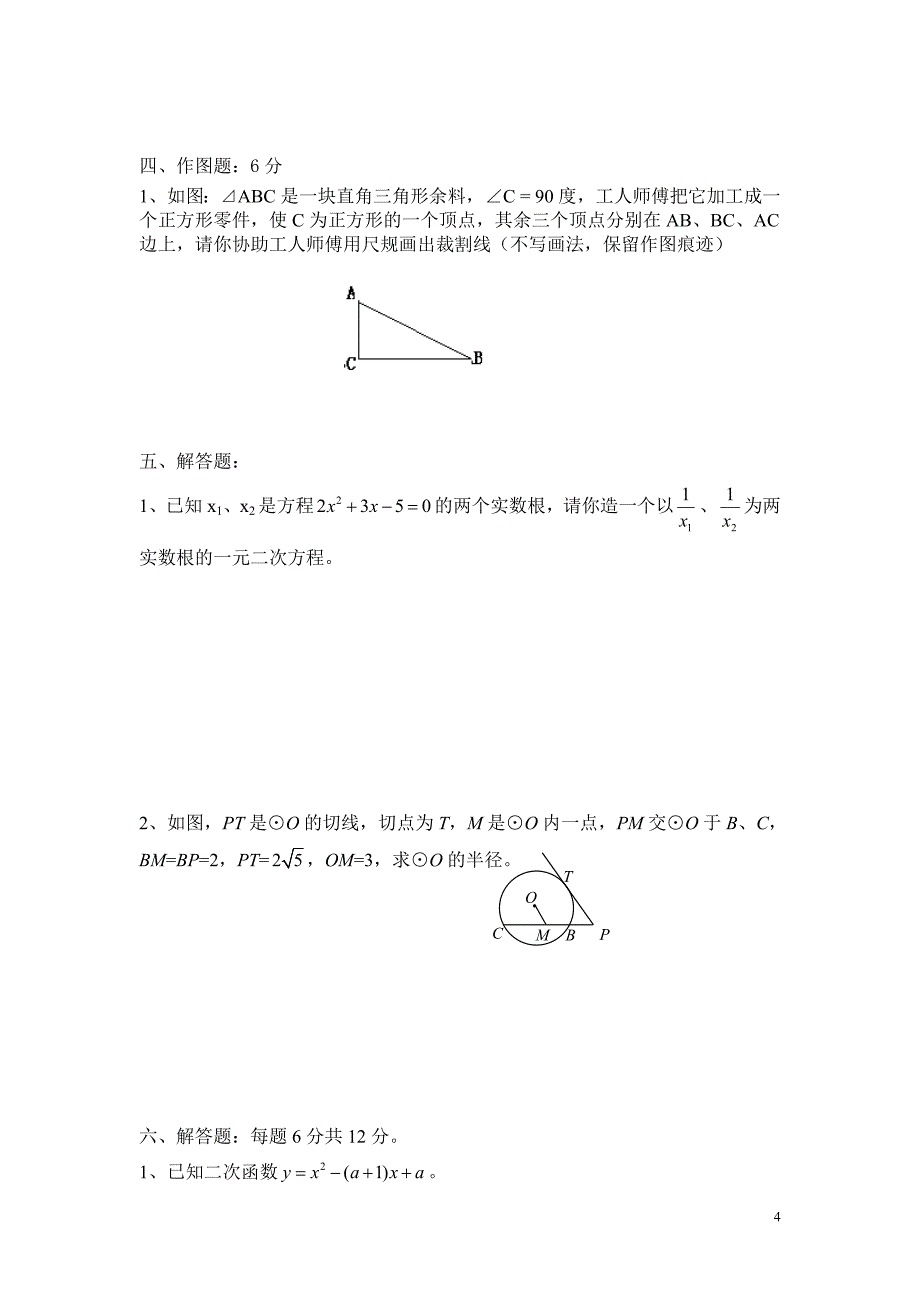 北师大九下初三数学综合练习题(二次函数)_第4页