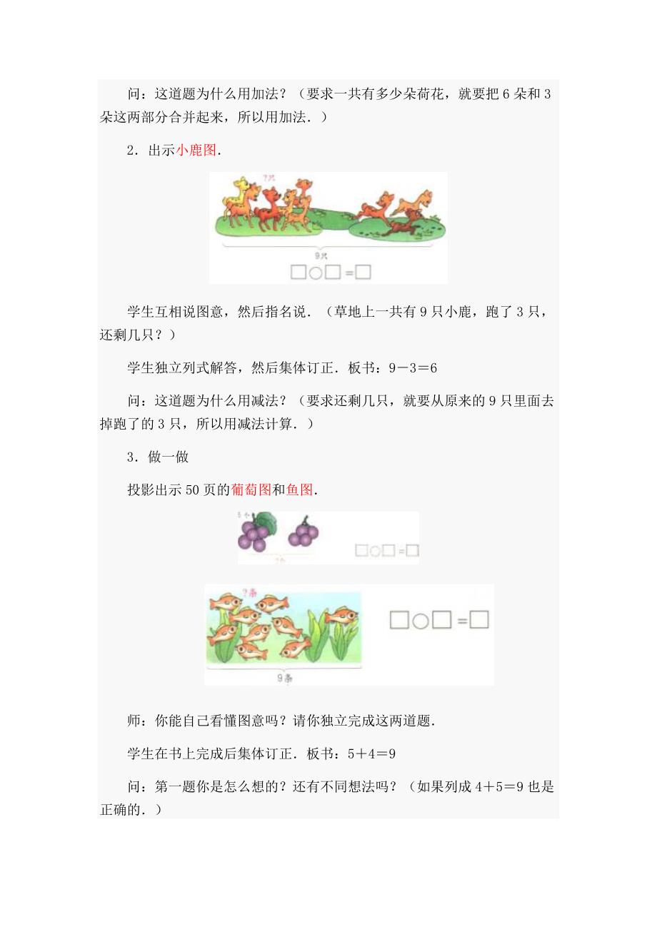 一年级数学上册图画应用题教案_第3页