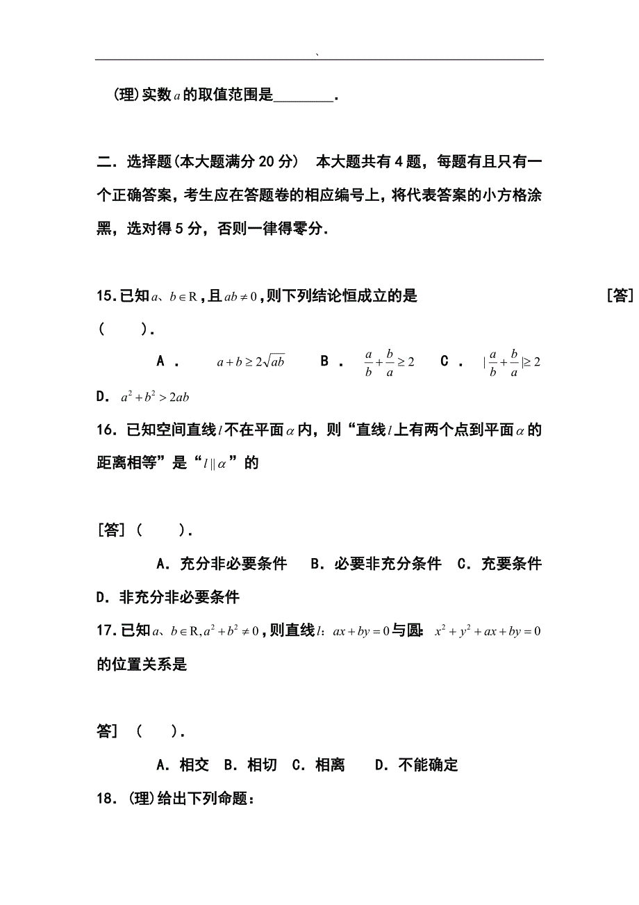 2018届上海市黄浦区高三下学期4月二模考试理科数学试题及答案_第3页